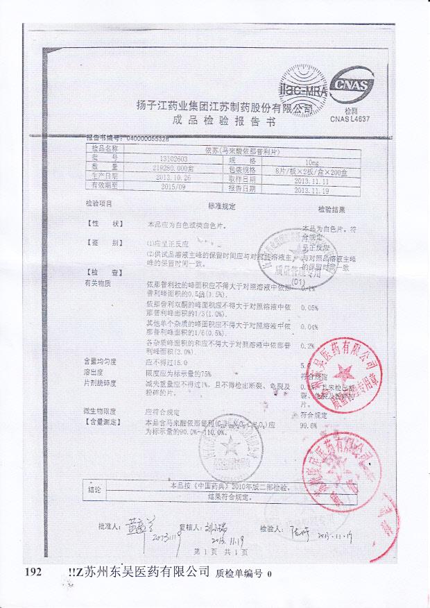 13102603马来酸依那普利片