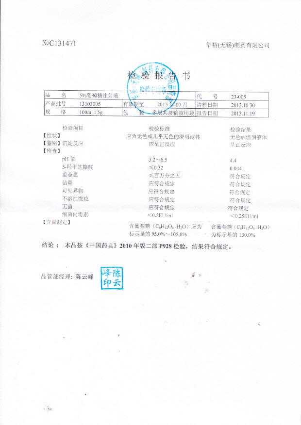 13103005葡萄糖注射液