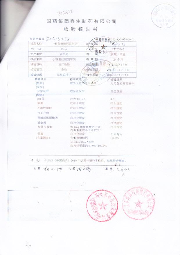 13103142葡萄糖酸钙注射液