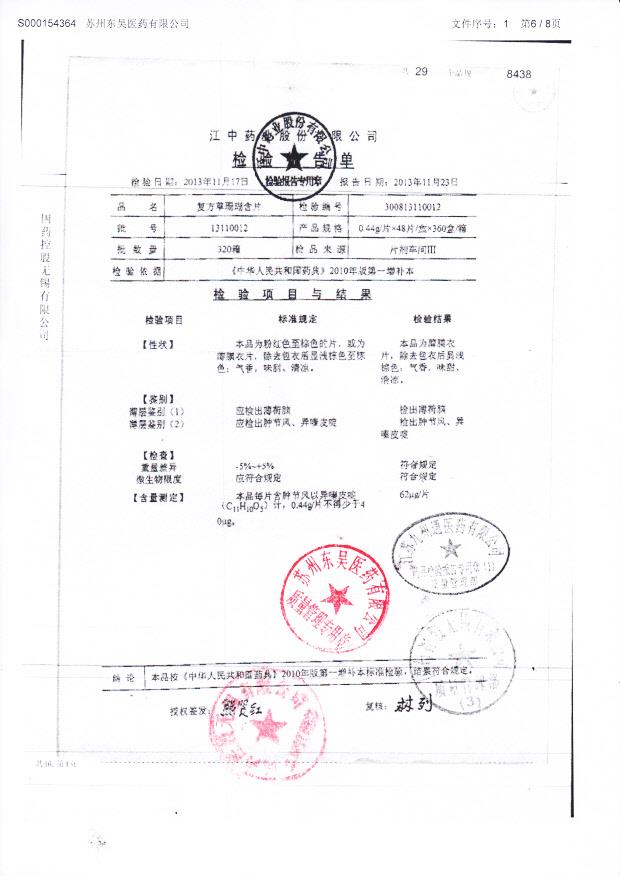 13110012复方草珊瑚含片