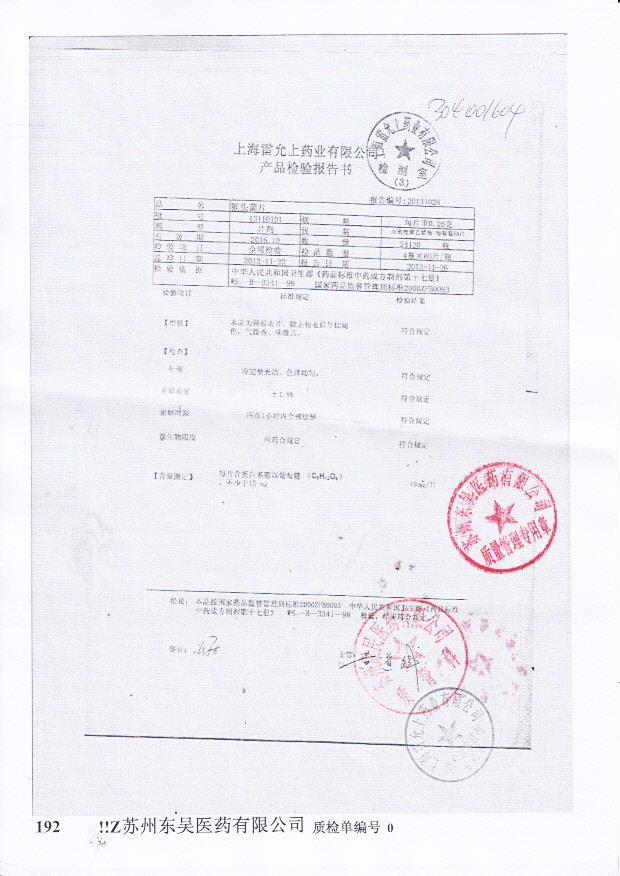 13110101猴头菌片