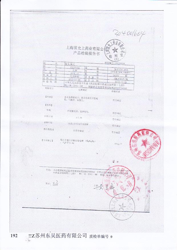 13110102猴头菌片