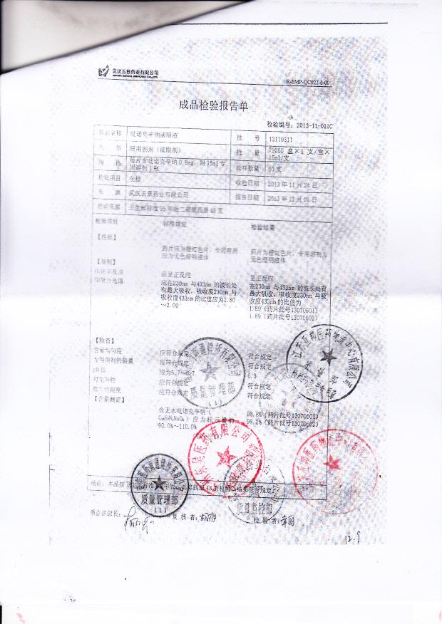 13110311吡诺克锌钠滴眼液