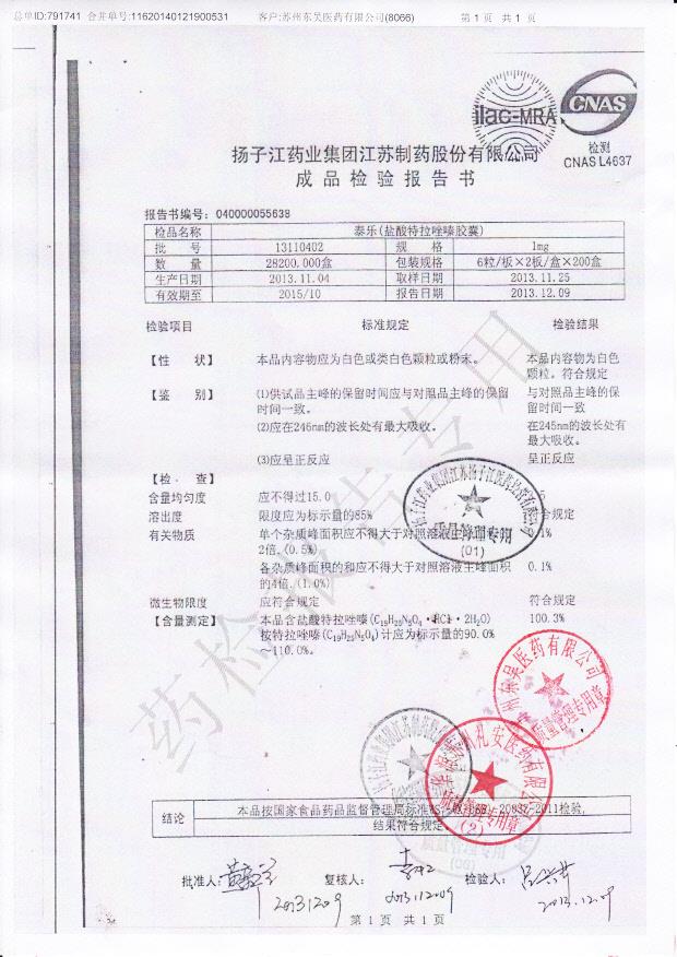 13110402盐酸拉特唑嗪胶囊