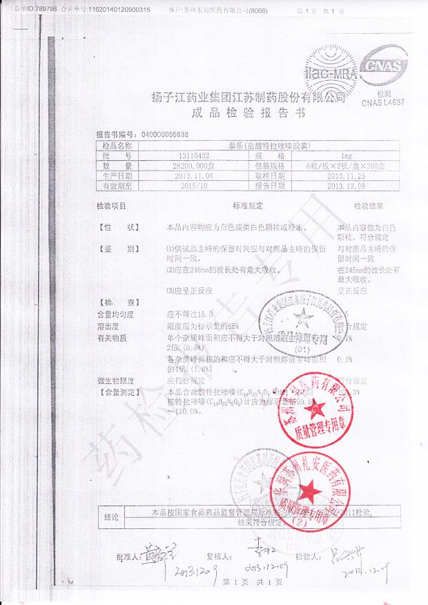 13110402盐酸特拉唑嗪胶囊