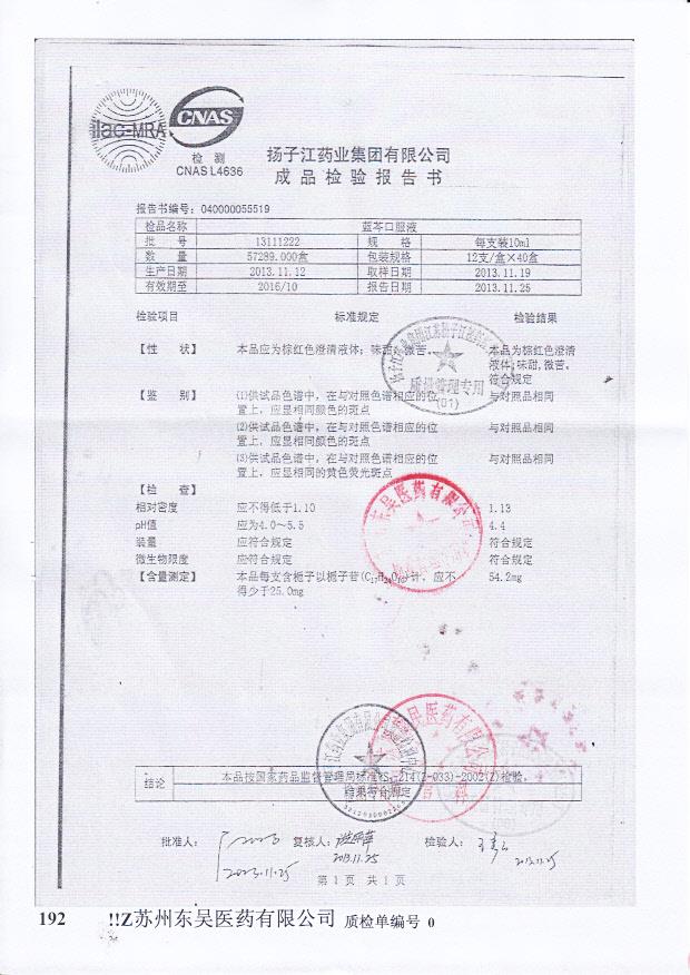 13111222蓝芩口服液