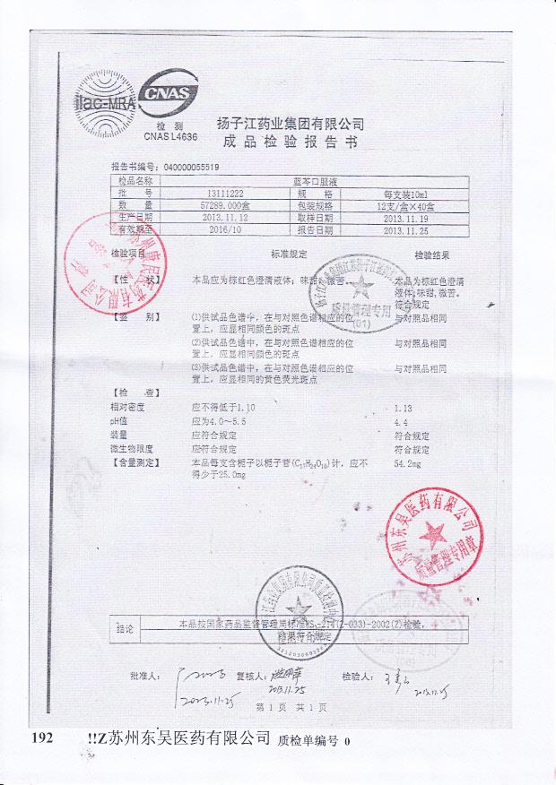 13111222蓝芩口服液_0001