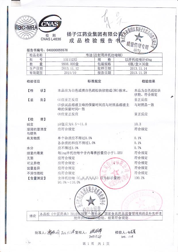 13111232注射用泮托拉唑钠