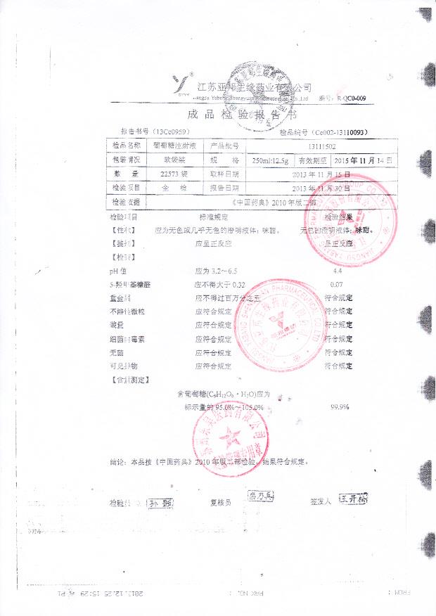 13111502葡萄糖注射液