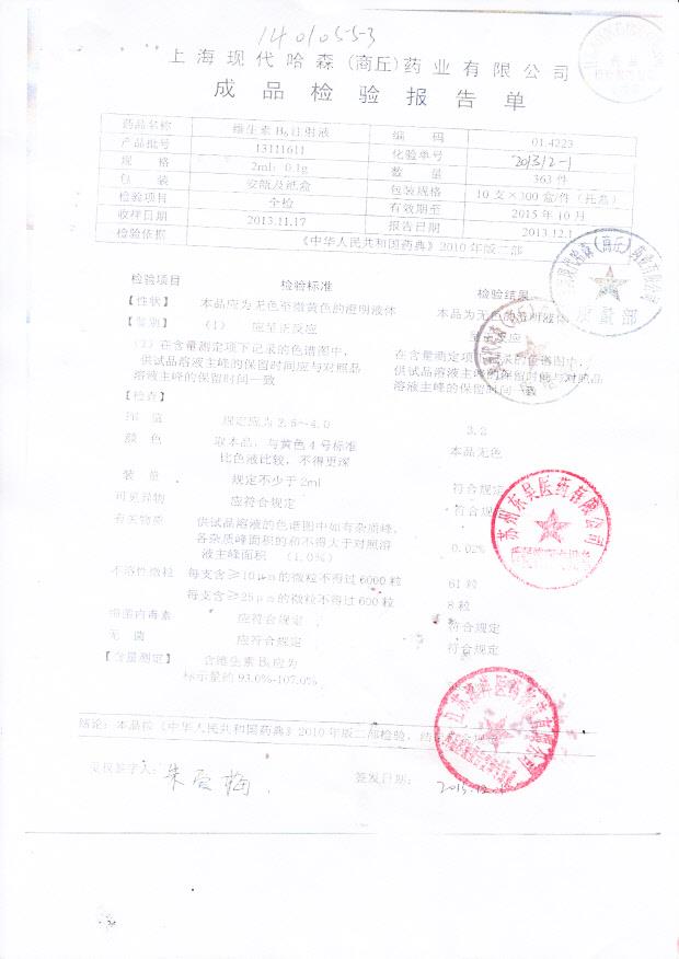 13111611维生素B6注射液