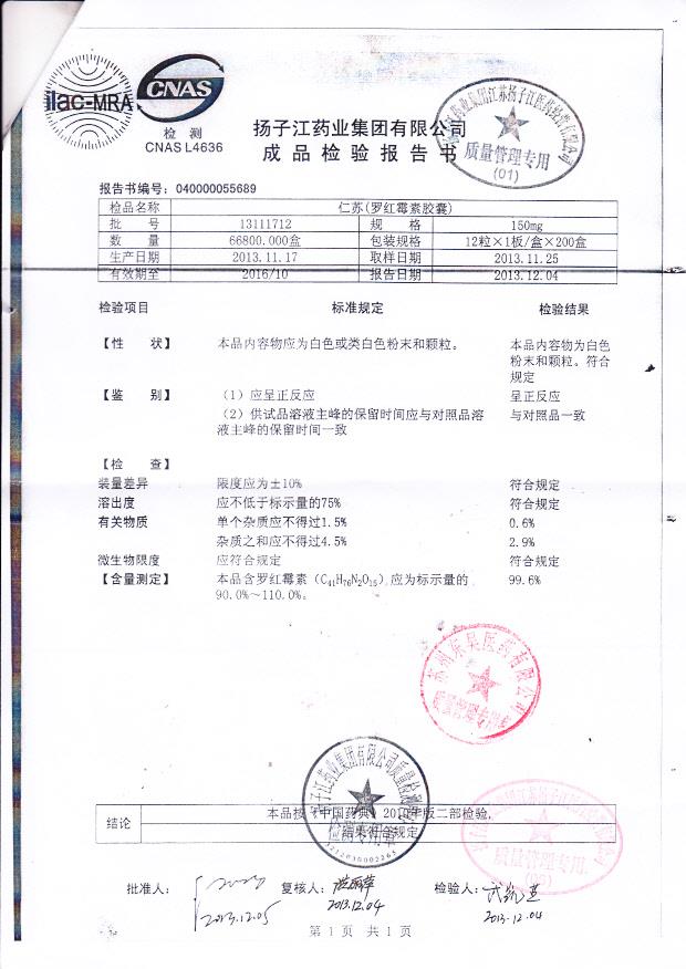 13111712罗红霉素胶囊