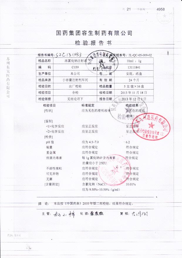 13111841浓氯化钠注射液