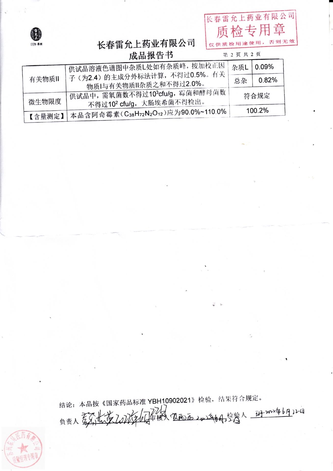 057220502阿奇霉素颗粒2