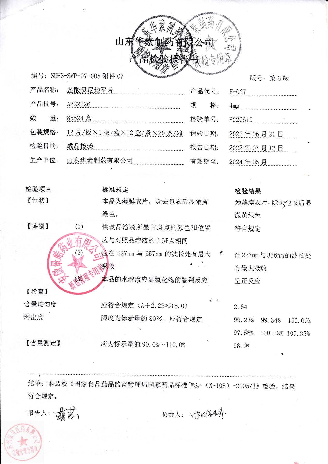 AB22026盐酸贝尼地平片