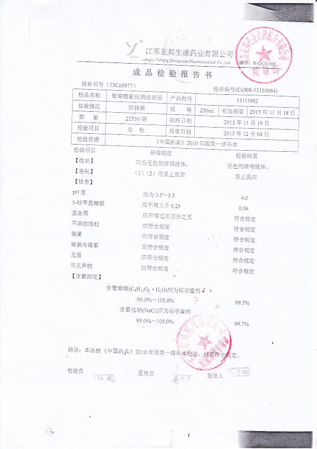 13111902葡萄糖氯化钠注射液