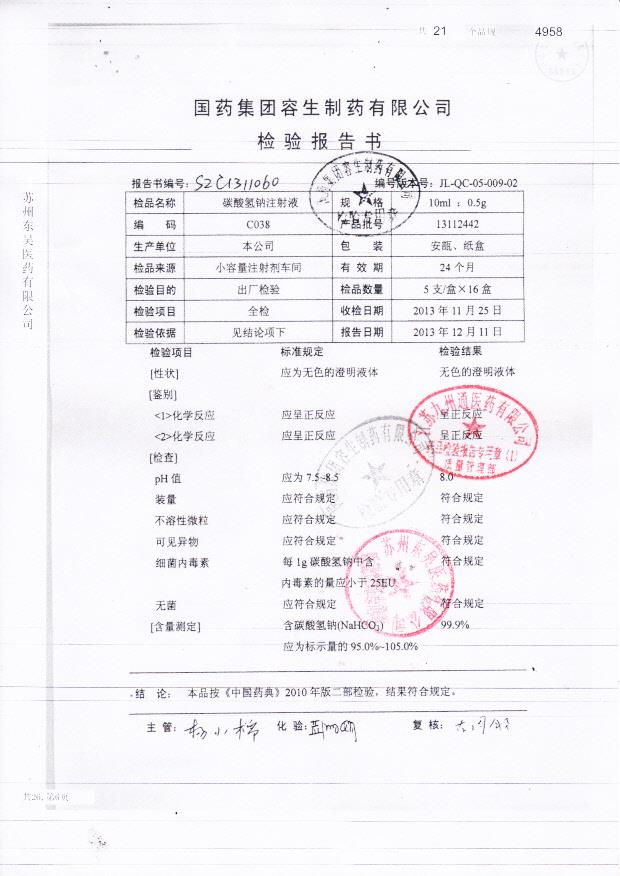 13112442浓氯化钠注射液