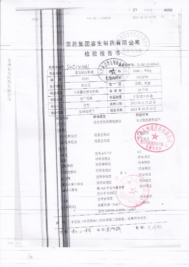 13112731氯化钠注射液