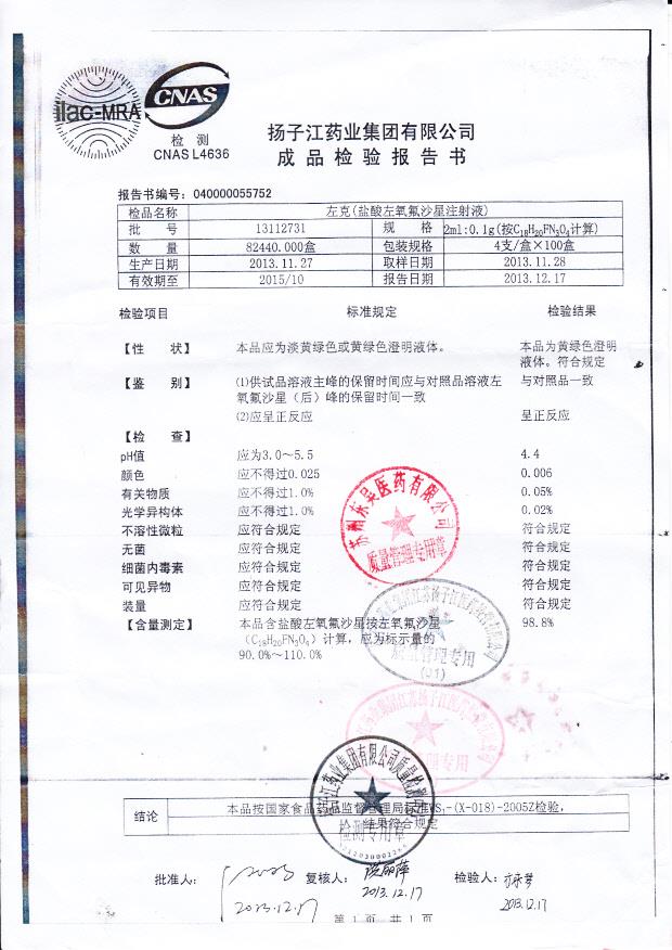 13112731盐酸左氧氟沙星注射液