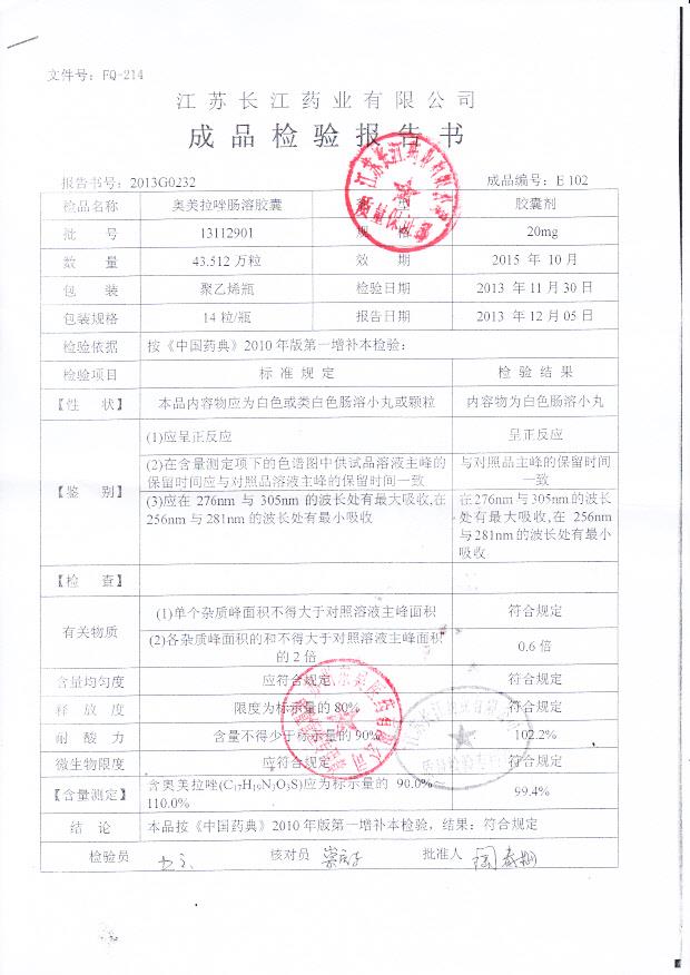 13112901奥美拉唑肠溶胶囊1