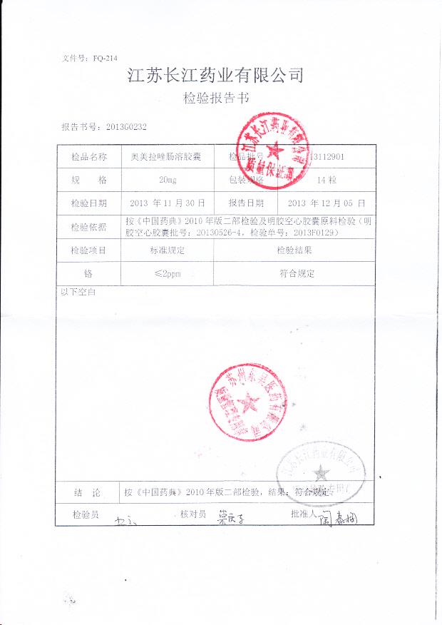 13112901奥美拉唑肠溶胶囊2