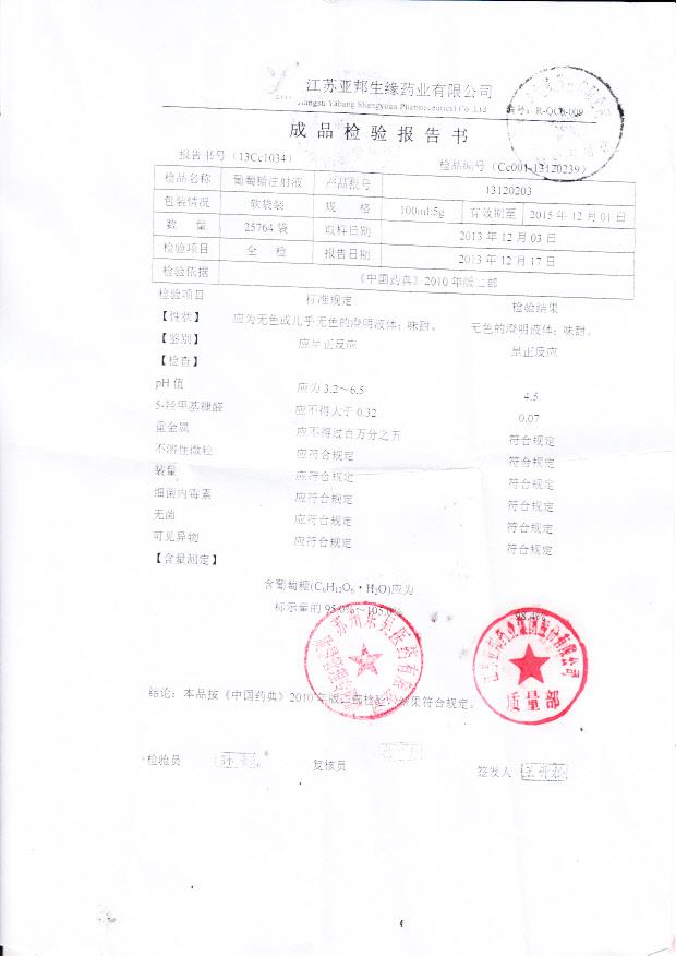 13120203葡萄糖注射液