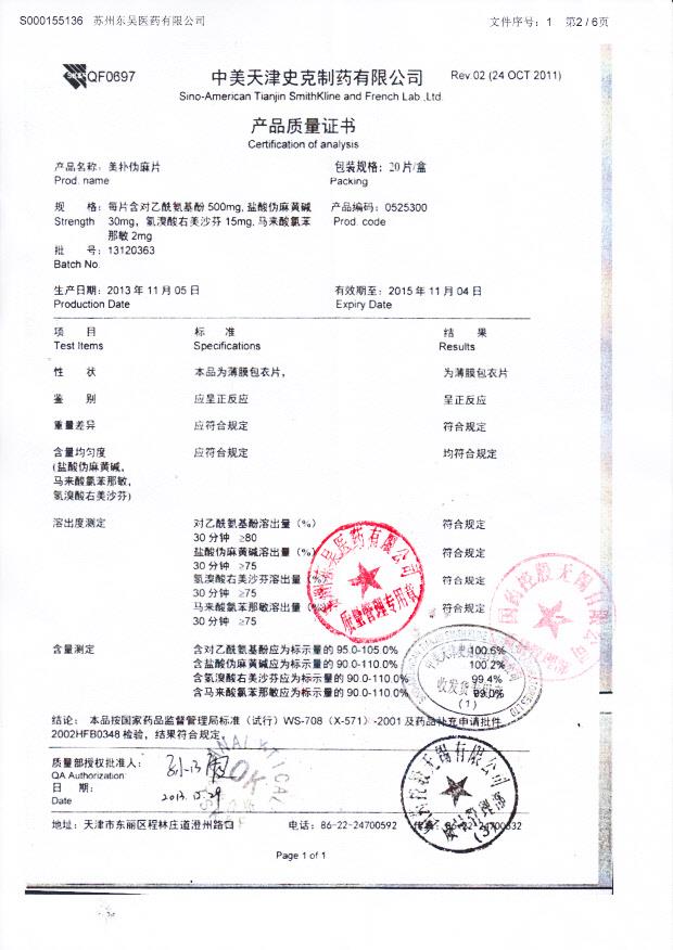 13120363美扑伪麻片