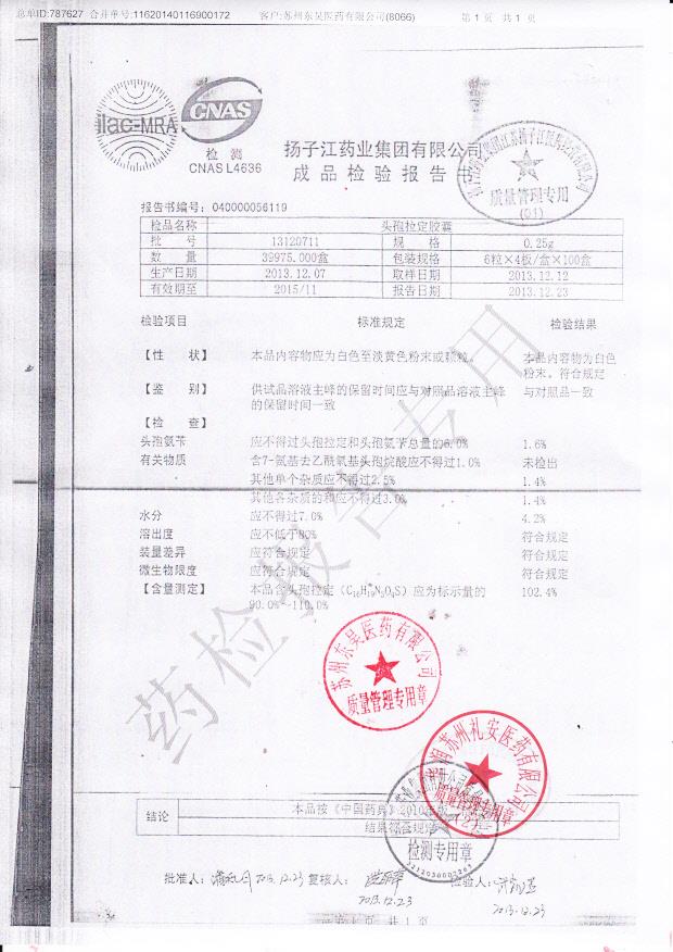 13120711头孢拉定胶囊