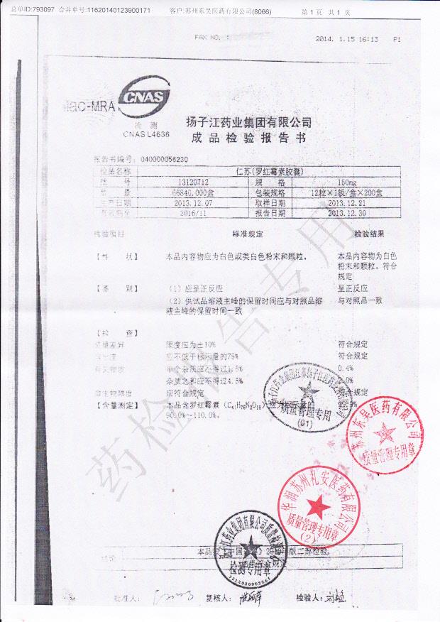 13120712罗红霉素胶囊