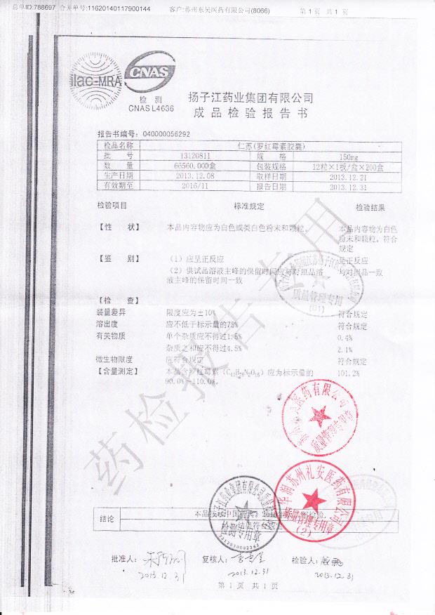 13120811罗红霉素胶囊