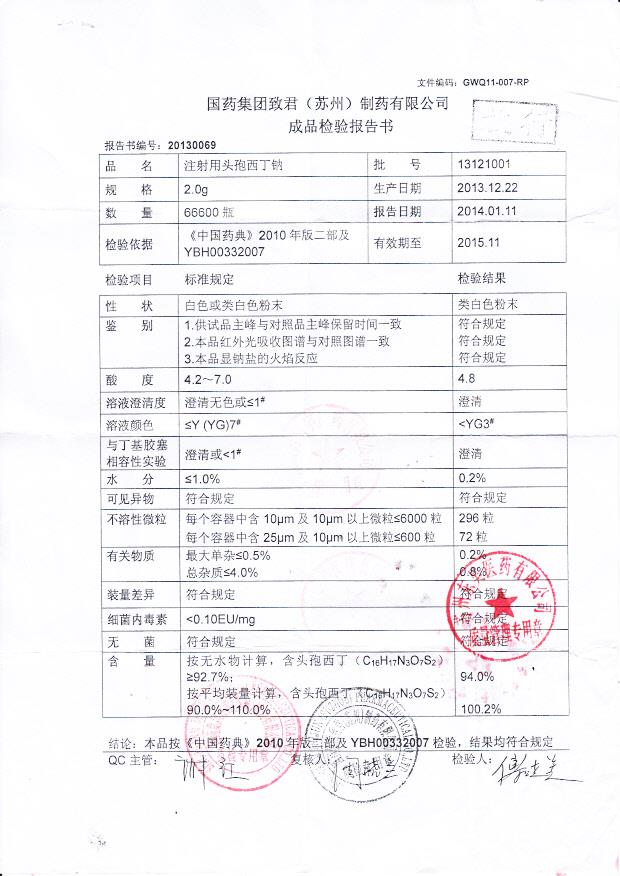 13121001注射用头孢西丁钠