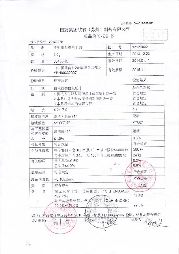 13121002注射用头孢西丁钠