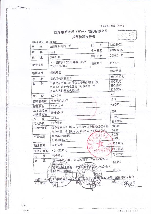 13121002注射用头孢西丁钠_0001