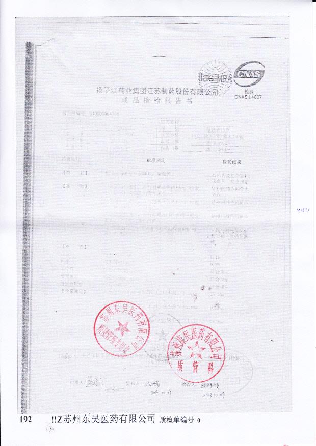 13121002注射用头孢西丁钠_0005