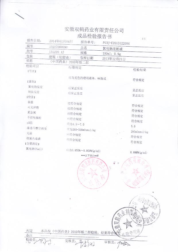 13121002注射用头孢西丁钠_0007