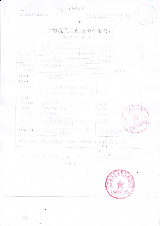 13121002注射用头孢西丁钠_0009