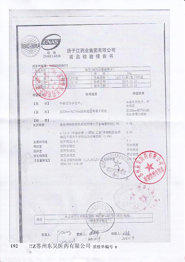 13121011格列吡嗪缓释片