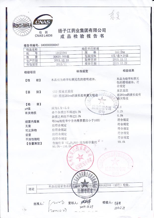 13121041地佐辛注射液