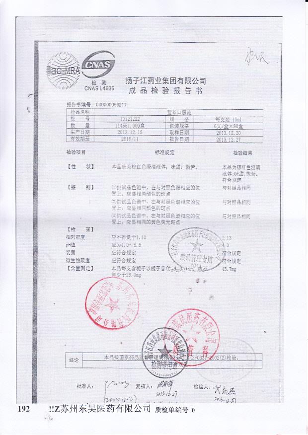 13121222蓝芩口服液