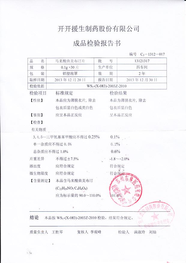 13121317马来酸曲美布汀片