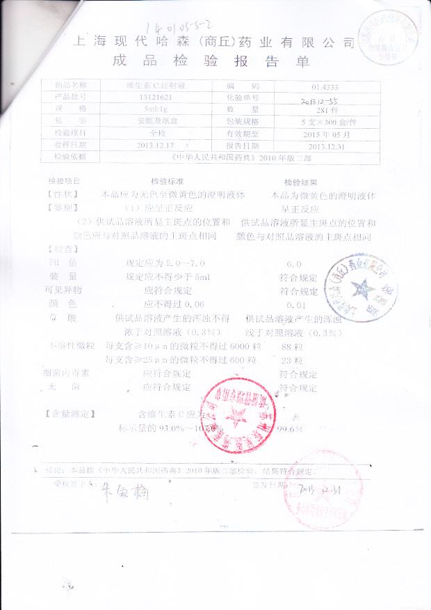 13121621维生素C注射液