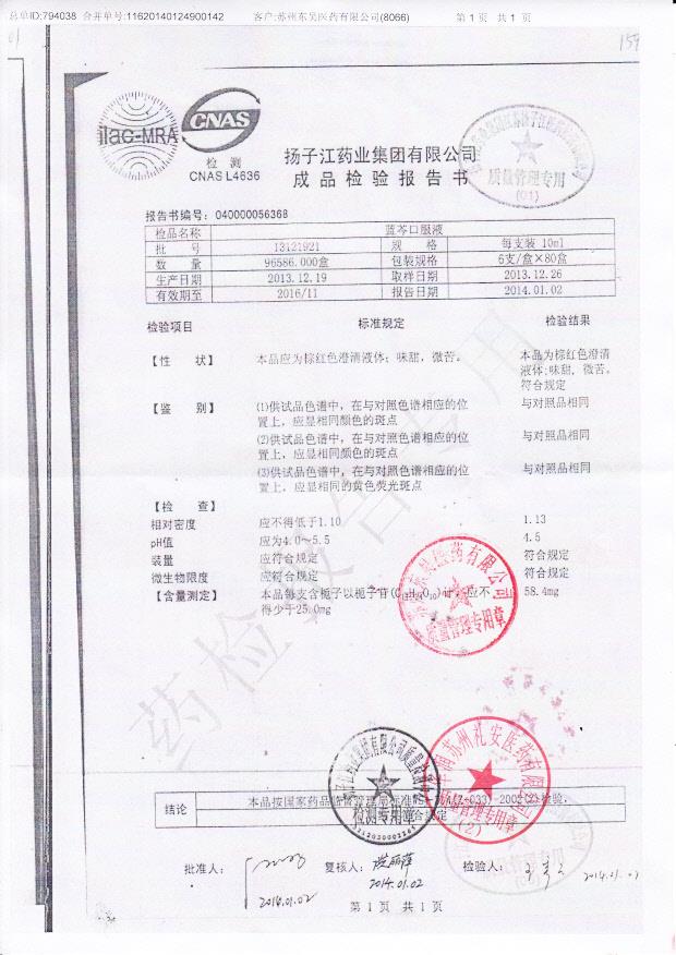 13121921蓝芩口服液