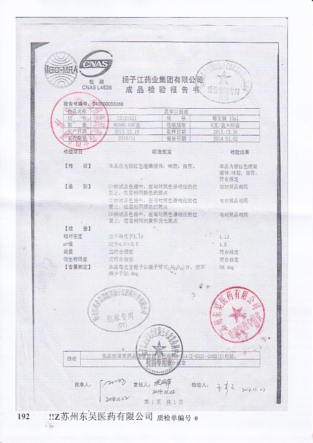 13121921蓝芩口服液_0001