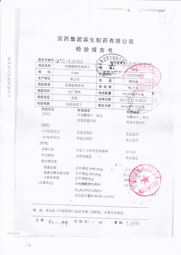 13122422枸橼酸喷托维林片