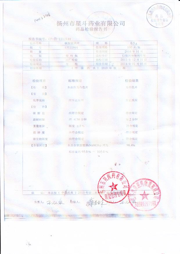 13122801碳酸氢钠片