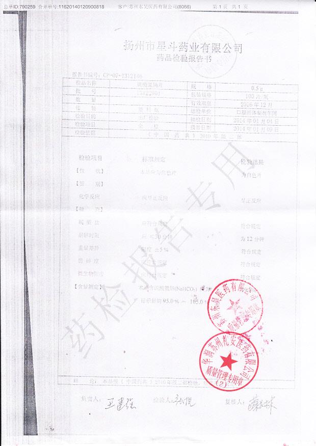 13122901碳酸氢钠片