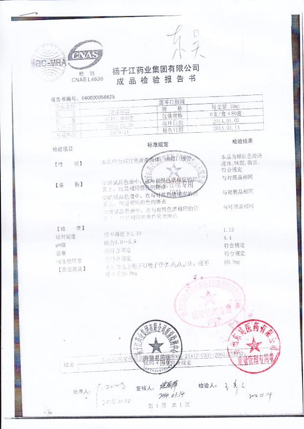 13123022蓝芩口服液