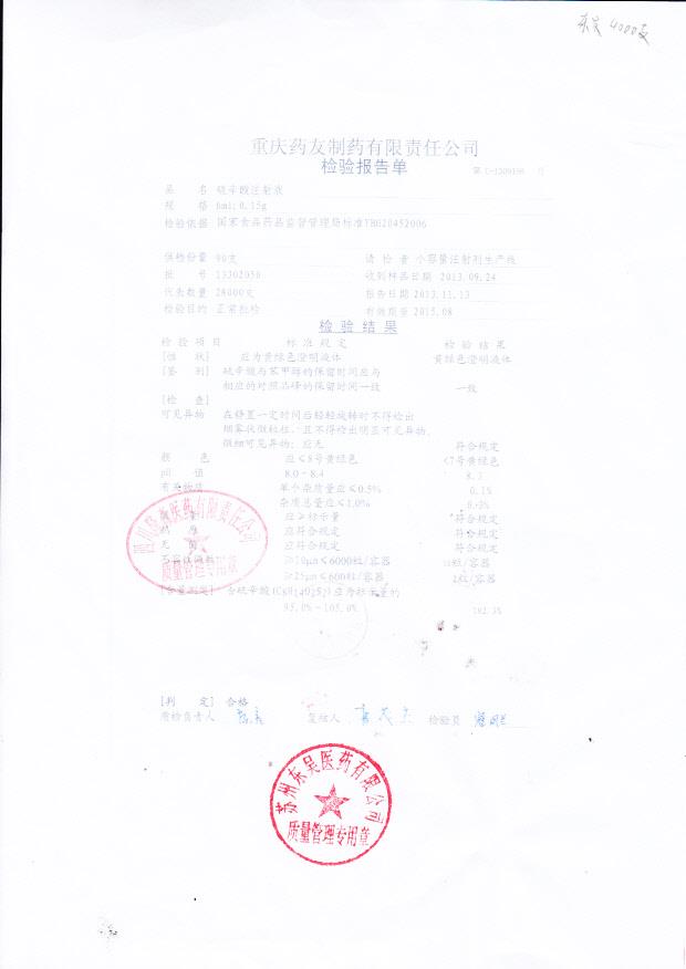 13302050硫辛酸注射液