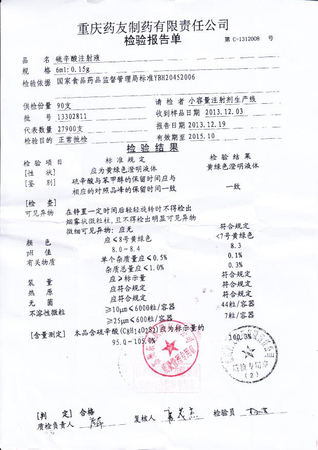 13302811硫辛酸注射液