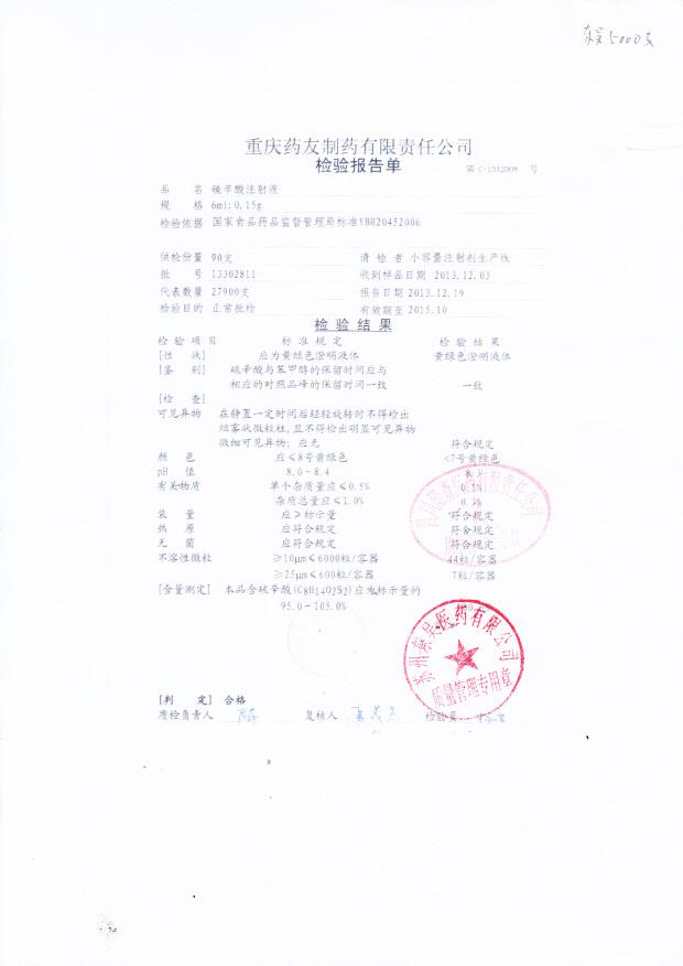 13302811硫辛酸注射液_0001