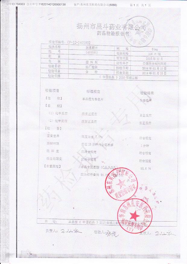 14010502胱氨酸片